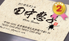 筆文字名刺