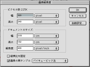 画像解像度ダイアログボックス